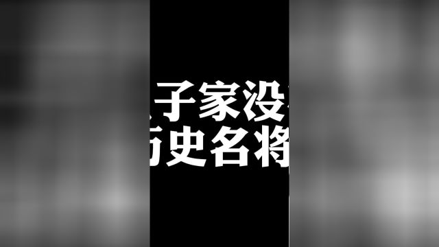 兔子家没有声名显赫的名将?兔子:有一人足矣!#搞笑