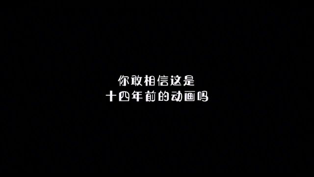 '这部国漫放到现在属于什么级别 #国漫 #动漫 #二次元 #