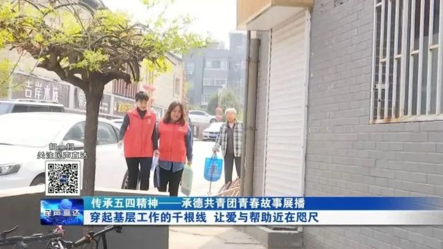 穿起基层工作的千根线 让爱与帮助近在咫尺