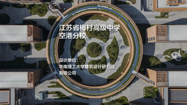 江苏省梅村高级中学空港分校|华南理工大学建筑设计研究院有限公司