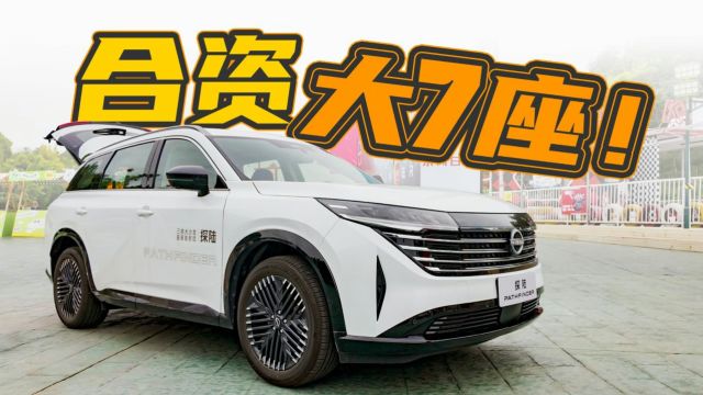 比途昂、汉兰达便宜!20万出头买合资大6/7座SUV?