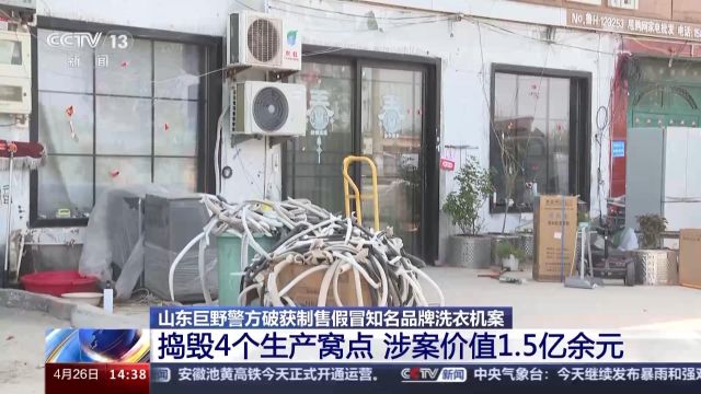 报废洗衣机变“新品”二次销售?背后究竟有何内幕→