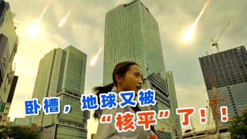 上映3天评分飙到8.5，2024日本最新灾难大片，《从世界终结开始》
