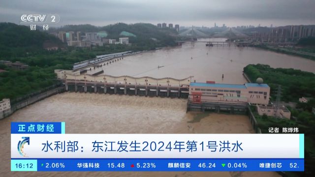 水利部:东江发生2024年第1号洪水