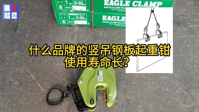 EAGLE CLAMP鹰牌E型竖吊钢板钳使用寿命长