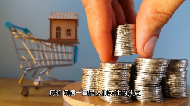 5年以后,120万房子值多少钱?听听内行人是怎么说的