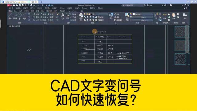 用CAD打开图纸,文字全部是问号?这个CAD小工具能快速恢复正常!