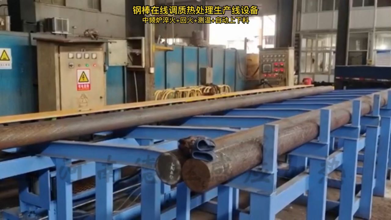钢棒在线调质热处理生产线设备 牙条感应热处理设备 圆钢中频淬火设备