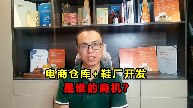 汇都商贸城VLOG:电商仓库+鞋厂开发,是你的商机吗?