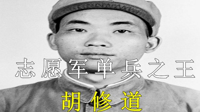 “中国人民志愿军一级战斗英雄”一场战斗歼敌280余人的单兵之王