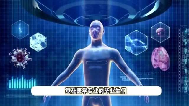 基础医学专业学什么?就业前景,就业方向,就业职位解析.