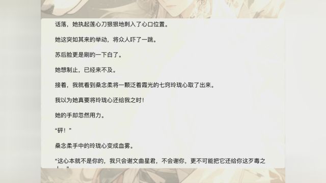 超好看古风仙侠文《苏心璃长渊》全文结局完整版