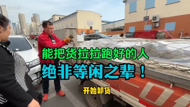 小伙跟车跑了一天货运,就明白了月入两万的艰辛不易