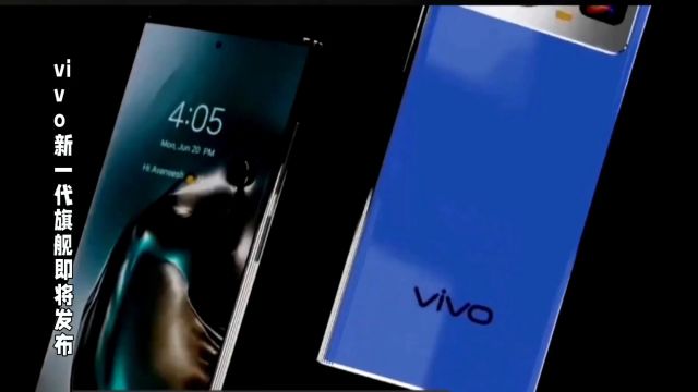 vivo新一代旗舰即将发布