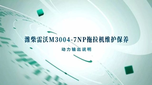 【农机技术】潍柴雷沃M30047NP拖拉机维护保养!