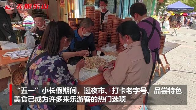 根本吃不完!来乐游客打卡嘉兴路美食街,大快朵颐好开心!