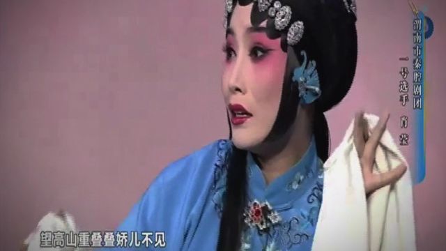 秦腔名段《失子惊疯》肖莹(渭南秦腔剧团)