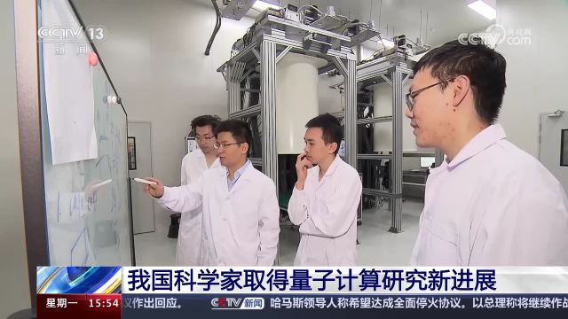 我国科学家取得量子计算研究新进展