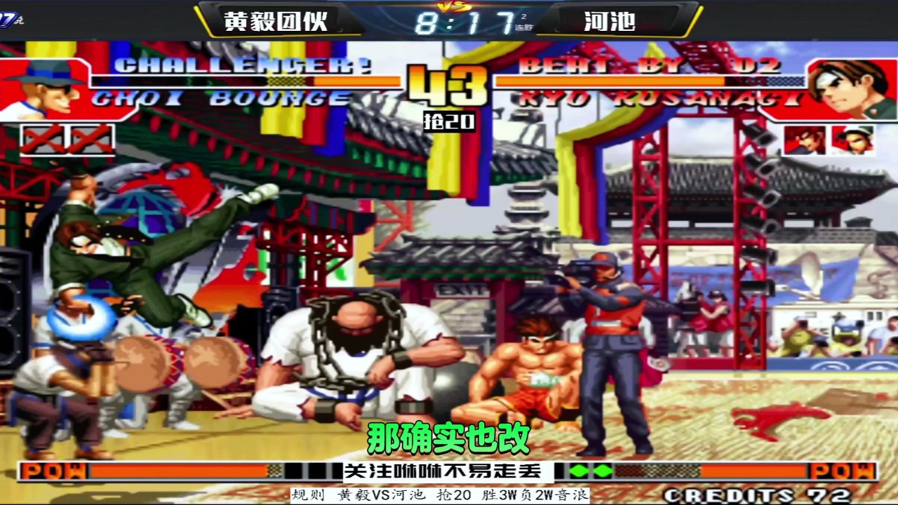 拳皇97河池解释:为何会与处于漩涡中的黄毅工作室开打?