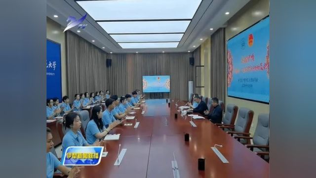 伊犁师范大学“苏韵伊情 石榴籽祖国行”团队将赴江苏省部分高校开展交流