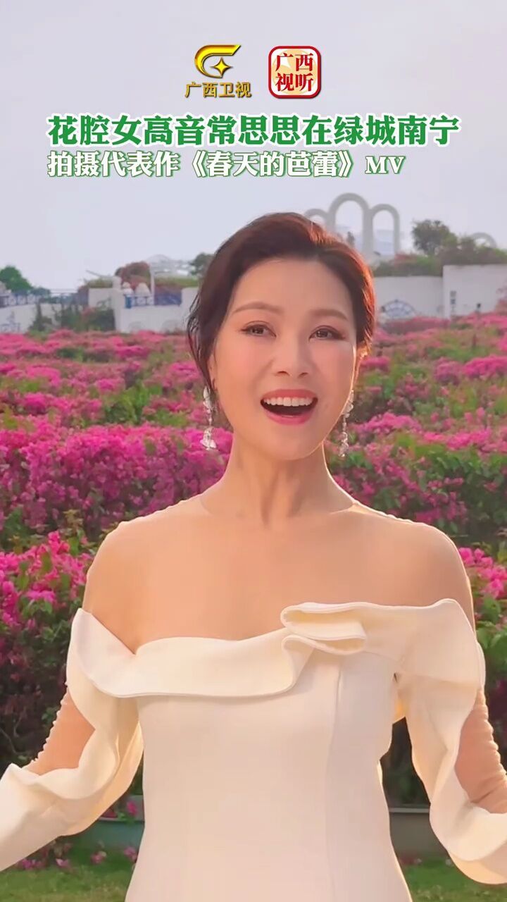 花腔女高音歌唱家常思思在绿城南宁,拍摄代表作《春天的芭蕾》mv,歌声