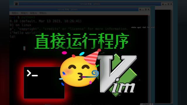 016如何在vim里直接运行python程序