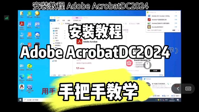 安装教程Adobe AcrobatDC2024