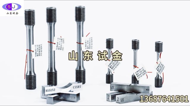 力学标准样品 拉伸试样 冲击试块 试验机标样