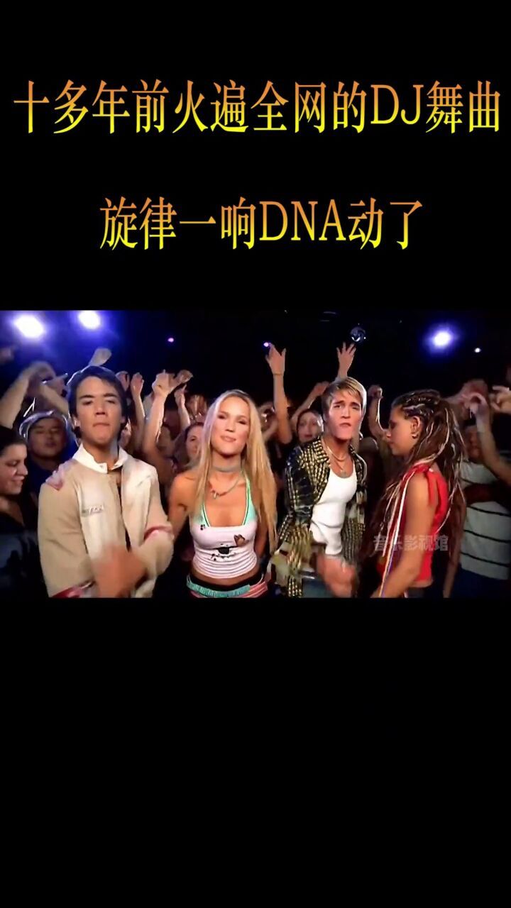 十多年前火遍全网的dj舞曲,激情的旋律响起,满满都是回忆 #经典舞曲dj