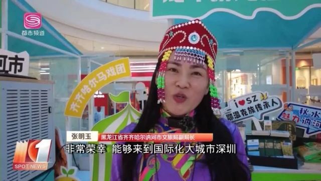 讷河文旅直达深圳!“南”“北”相约 黑龙江省旅游推介会来到深圳!