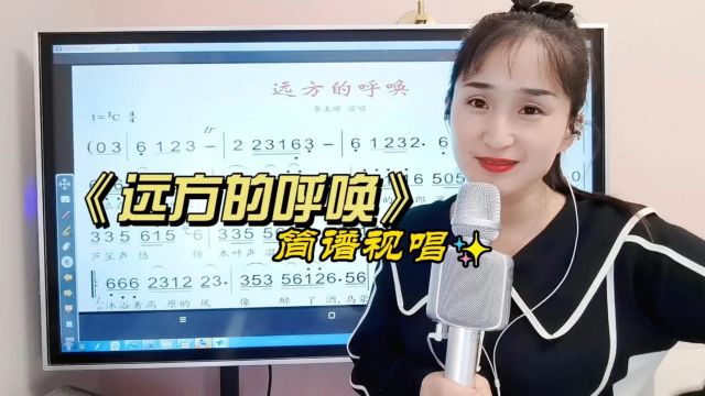 雅音读谱软件教唱《远方的呼唤》,轻松掌握音准节奏,一起来学吧