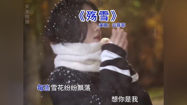 每当雪花纷纷飘落,想你是我戒不掉的习惯…#大雪纷飞时你会想起谁#殇雪#伤感音乐#你的城市下雪了吗