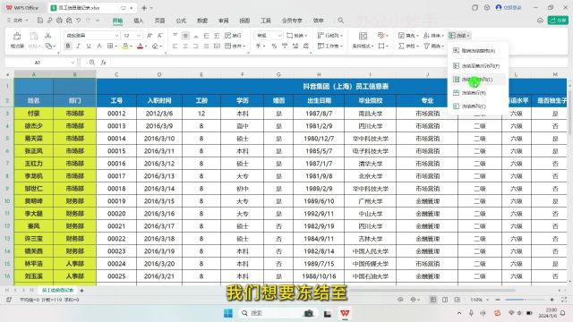 Excel实用技巧:“冻结窗格”一招教会你!