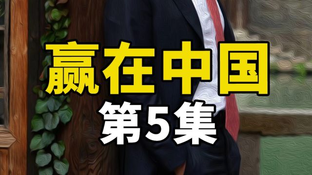 上市企业老总的商战,真实到让人笑出猪叫