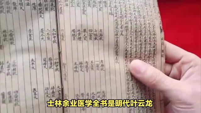 中医古籍《士林余业医学全书》明万历二十年刊本