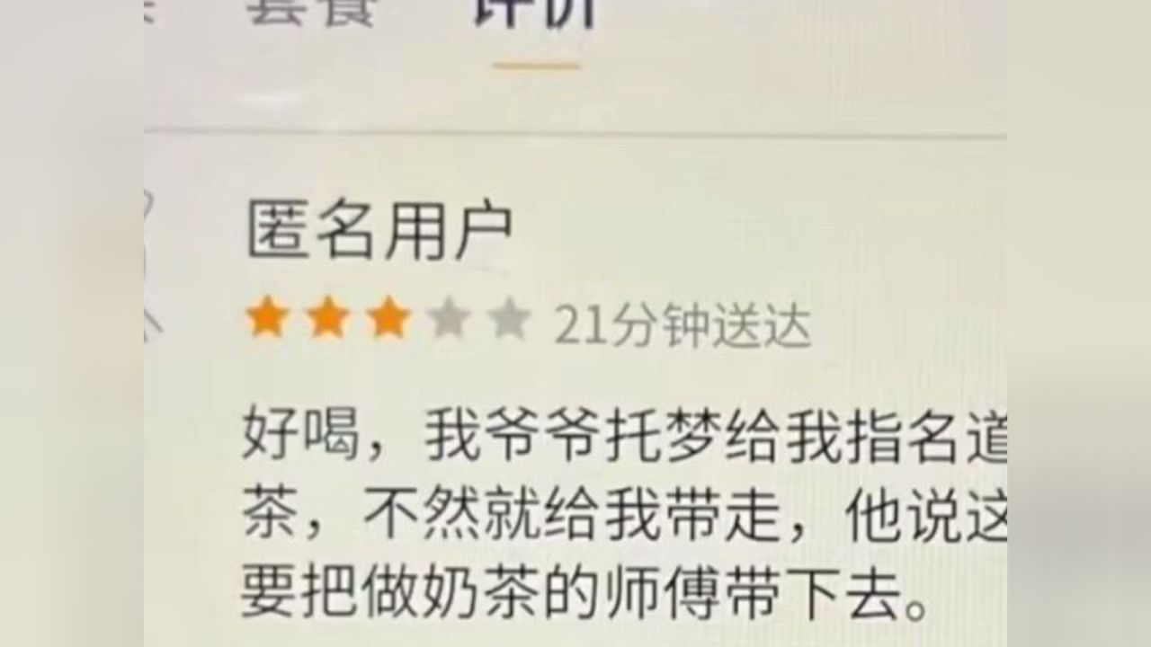 奇葩外卖评论区