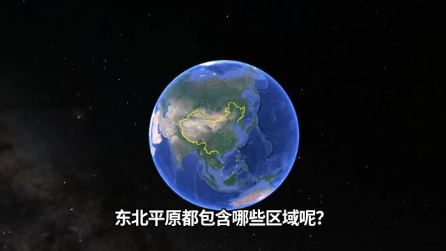 东北平原包含哪些区域?由哪些河流冲积而成?黑土分布在哪里?