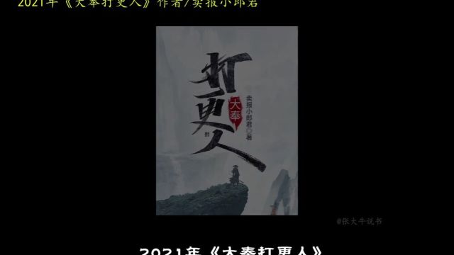 仙侠小说发展二十年,一年一本封神作!