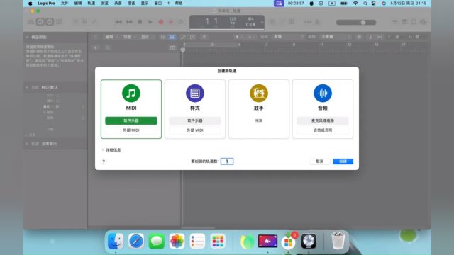 Logic Pro10.8.1版mac系统,Logic下载安装.