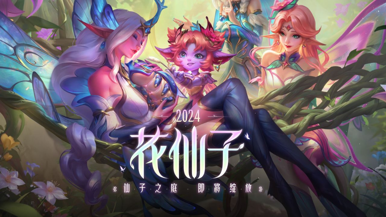 【英雄联盟】向花一样美丽的她们致意