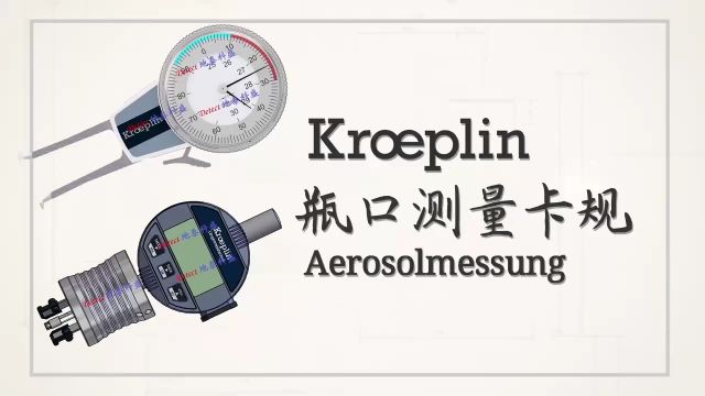 德国KROEPLIN气雾罐瓶口卡规瓶口直径高度测量