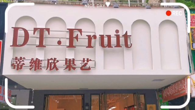 水果店与云仓酒庄产品合作方案