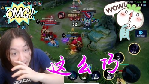 张大仙露娜花里胡哨的操作,视觉感不错,就是有点下饭