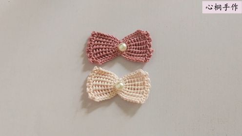 阿富汗针法编织的蝴蝶结,钩法简单,适合新手,手工钩针编织