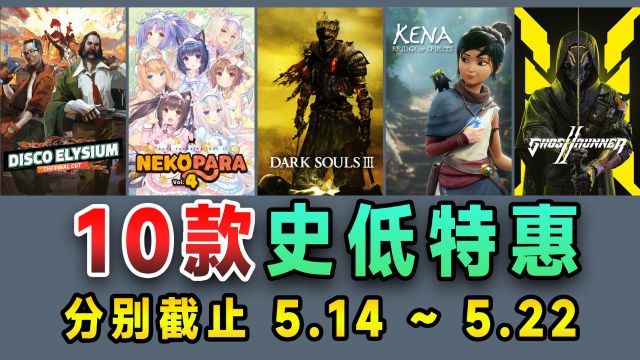 猫4、黑暗之魂等10款steam官方特惠打折促销每周史低游戏推荐