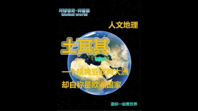 土耳其共和国人文地理1/2