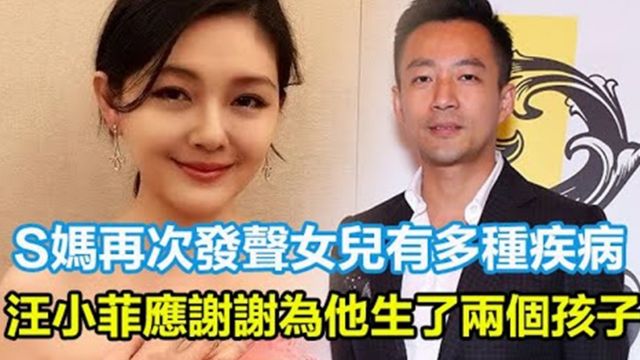 S妈再次发声,女儿有多种疾病,称汪小菲应谢谢为他生了两个孩子