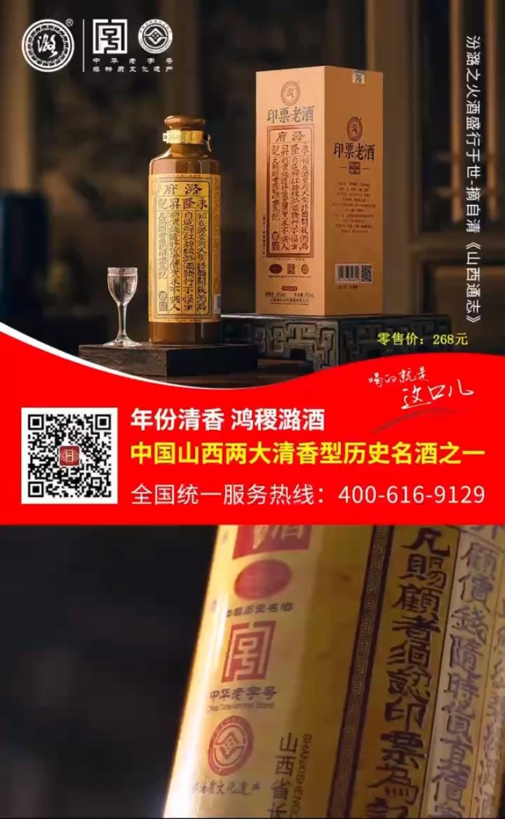 年份清香·鸿稷潞酒!让我们越喝越有!天下皆是朋友!