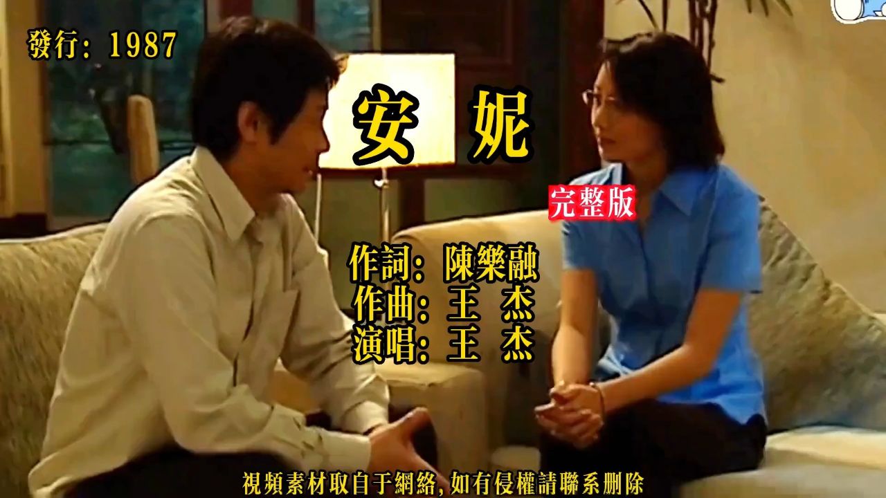 王杰为了纪念死去的初恋女友而创作的这首经典歌曲《安妮》#怀旧音乐