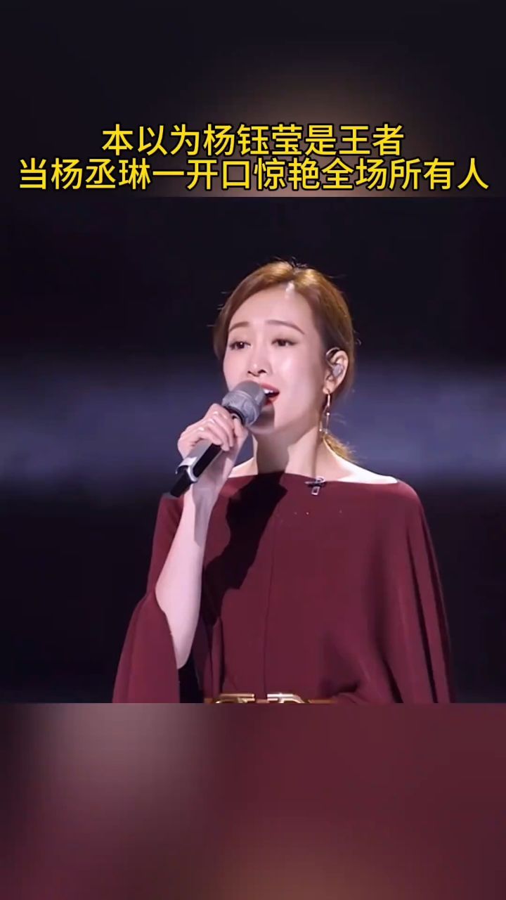 杨钰莹#杨丞琳#王鸥 同台合唱网络热歌#起风了 姐姐们太有实力了 一